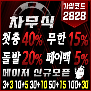 차무식벳 배너